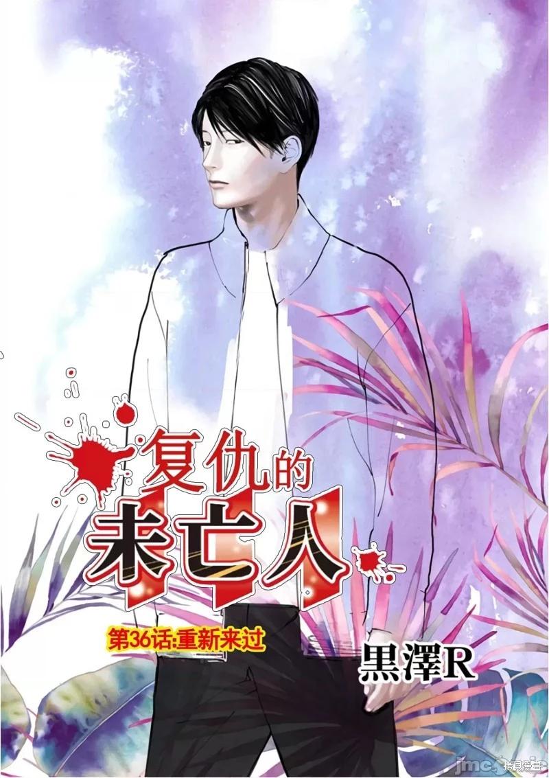 《复雠的未亡人》第36话 第1页