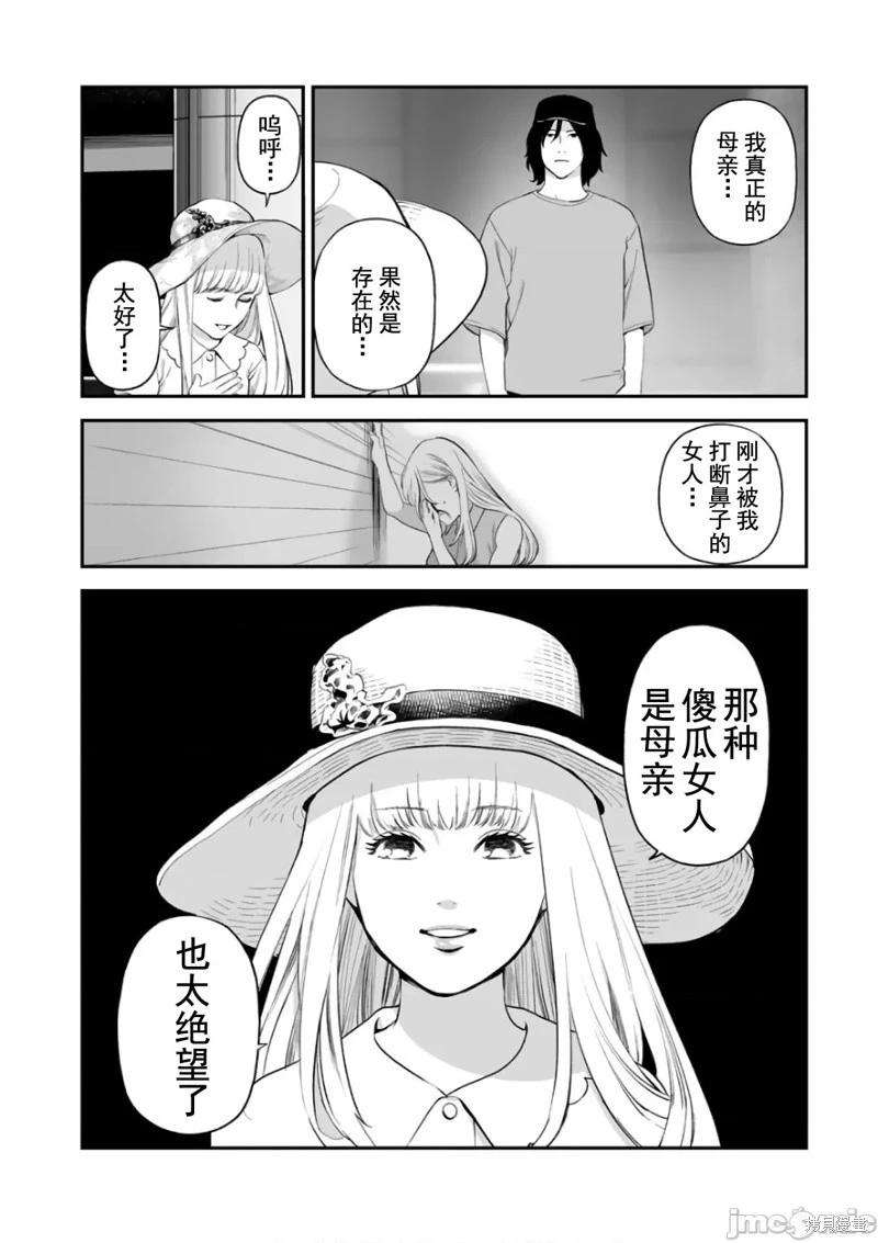 《复雠的未亡人》第36话 第20页