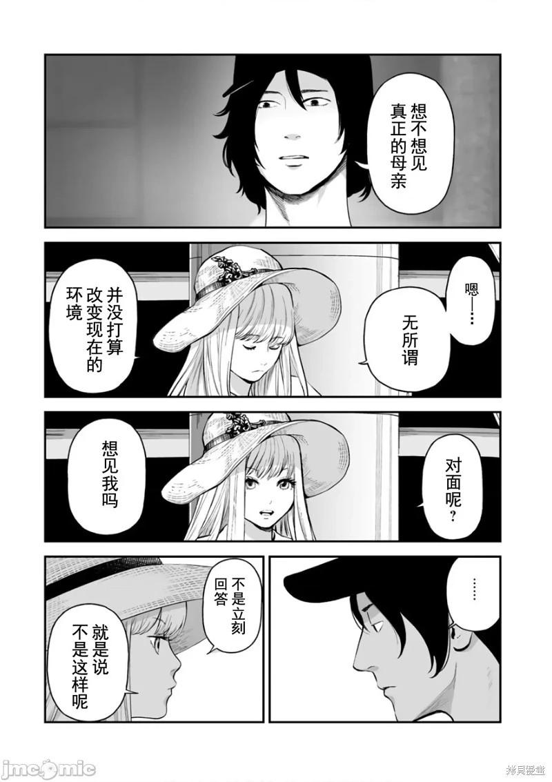《复雠的未亡人》第36话 第21页