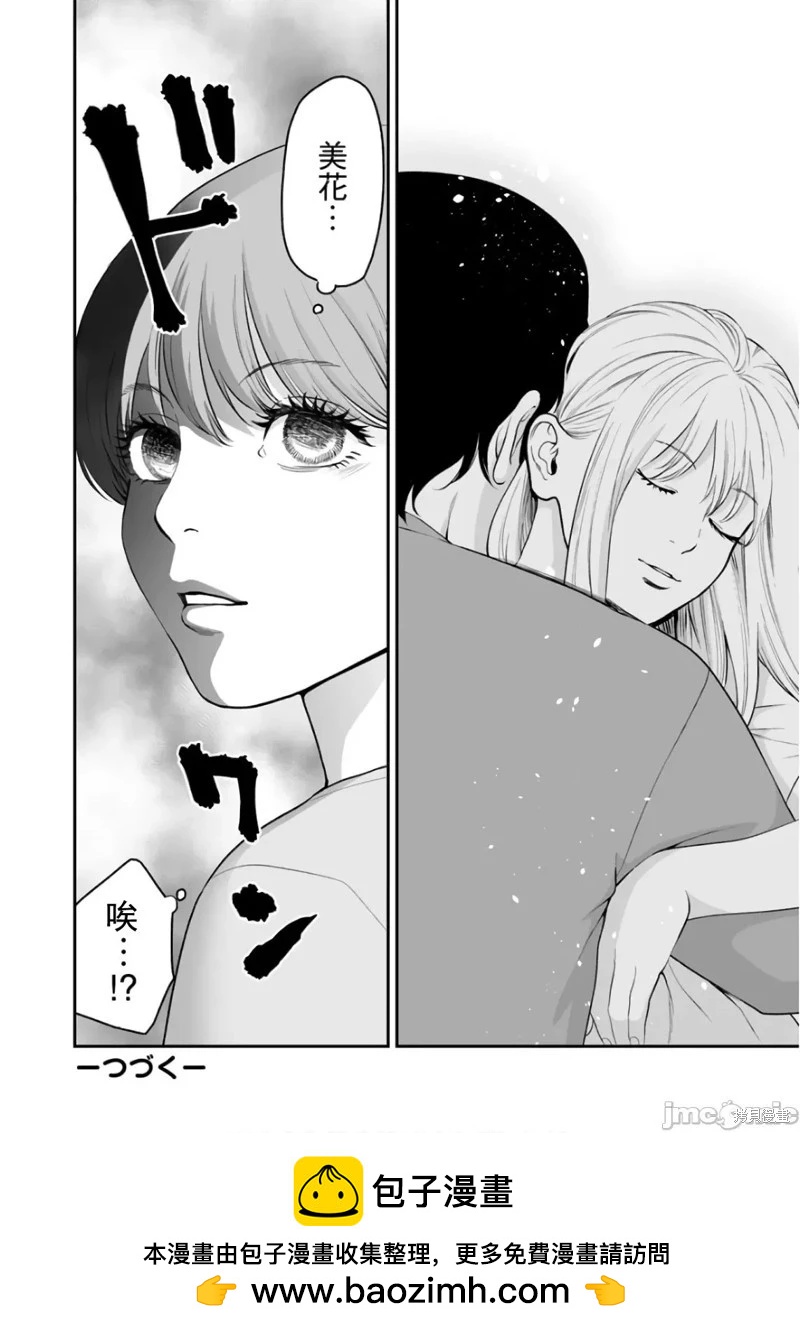 《复雠的未亡人》第36话 第26页
