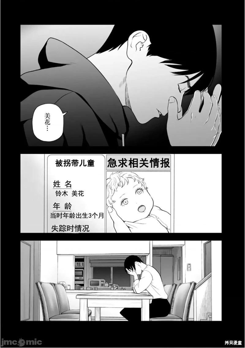 《复雠的未亡人》第36话 第5页