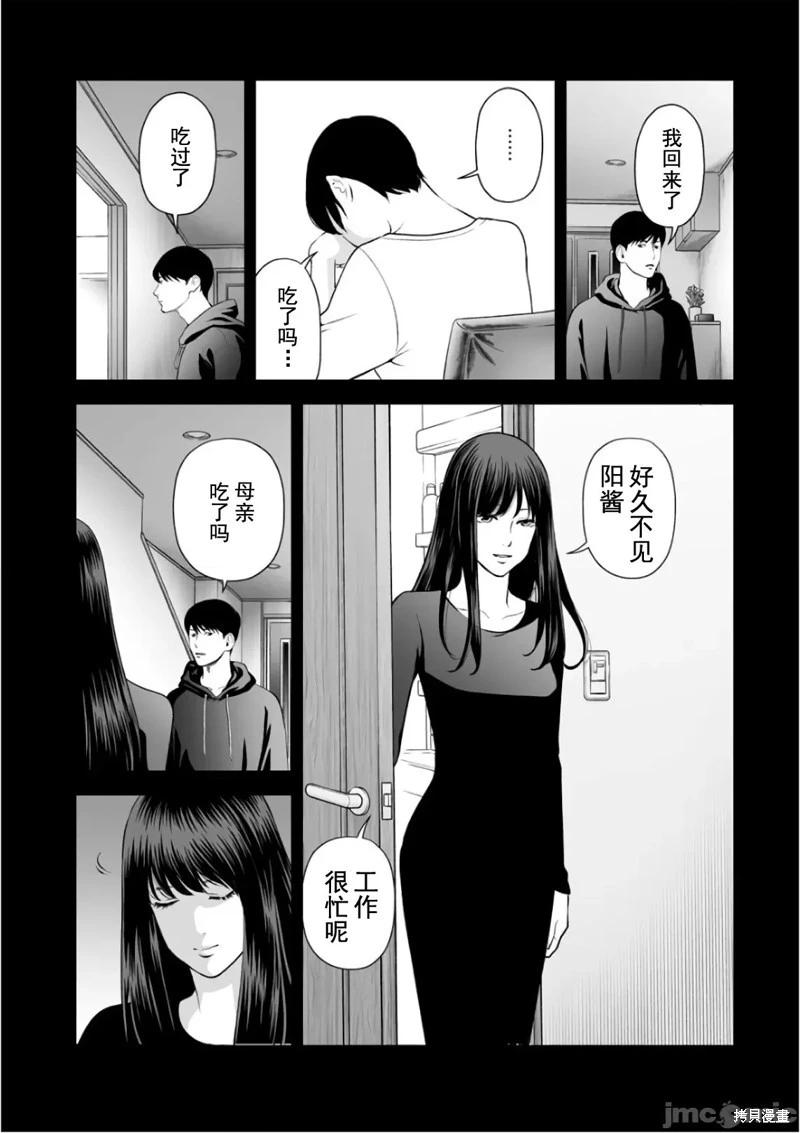 《复雠的未亡人》第36话 第6页