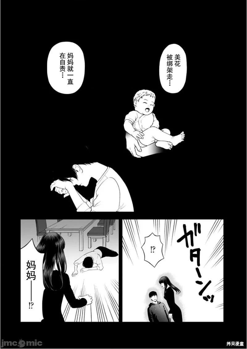 《复雠的未亡人》第36话 第7页