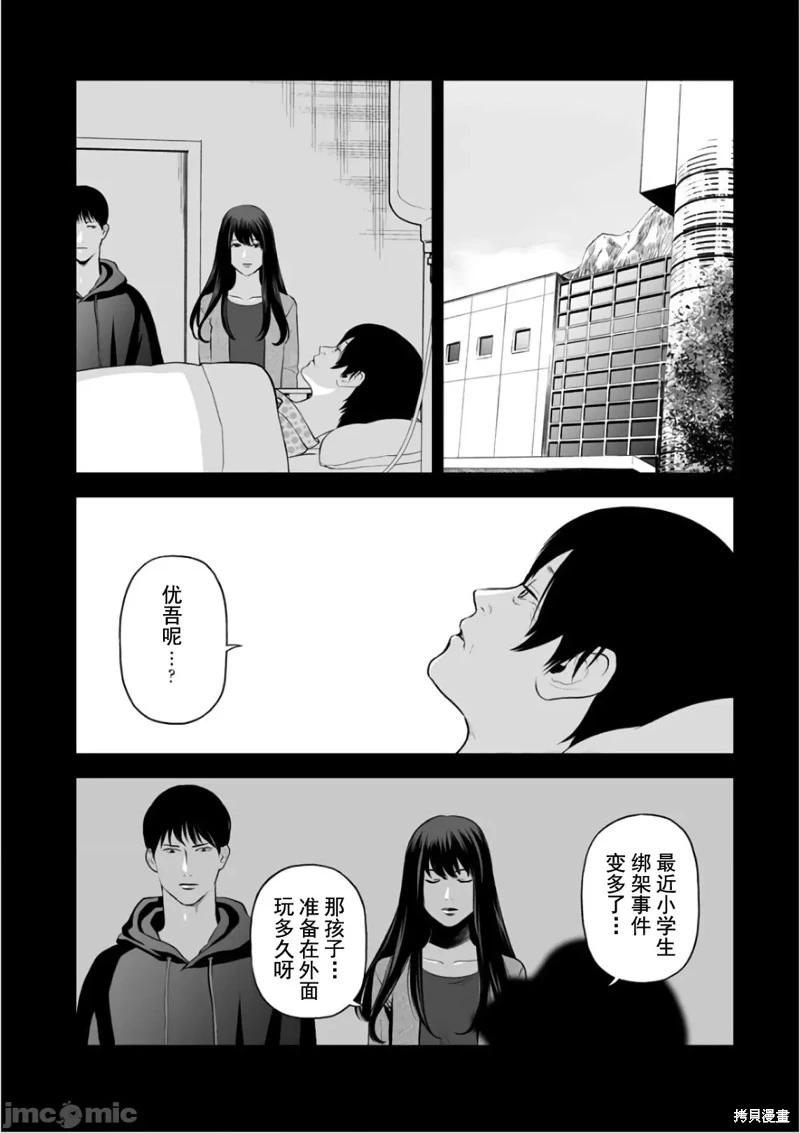 《复雠的未亡人》第36话 第8页