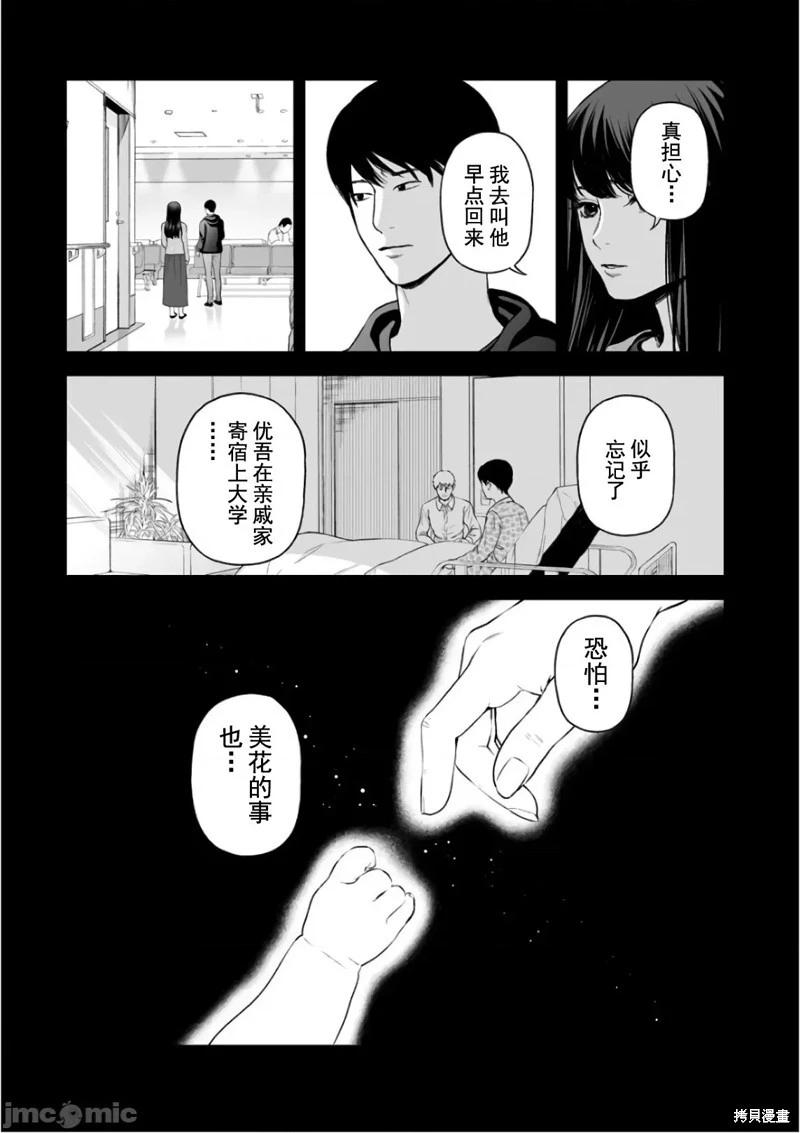 《复雠的未亡人》第36话 第9页