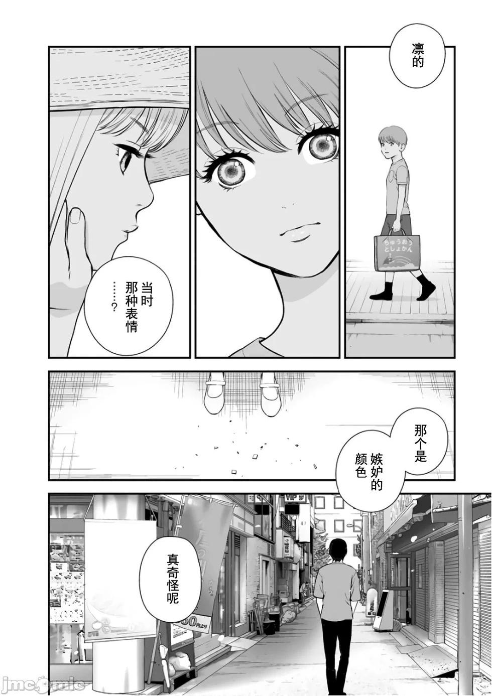 《复雠的未亡人》第37话 第10页