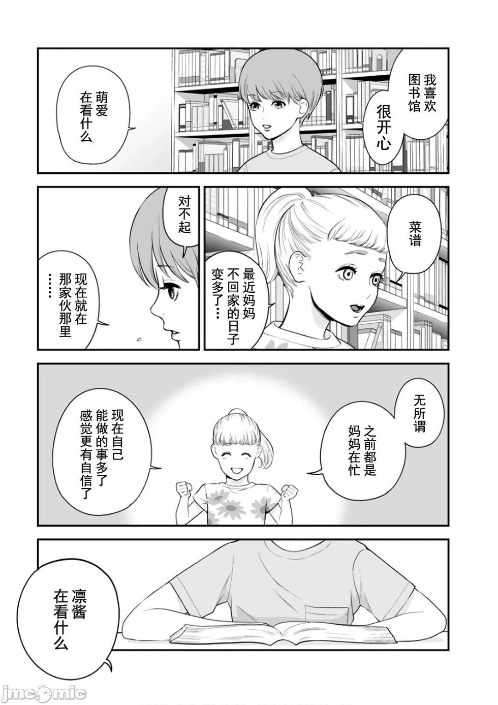 《复雠的未亡人》第37话 第13页