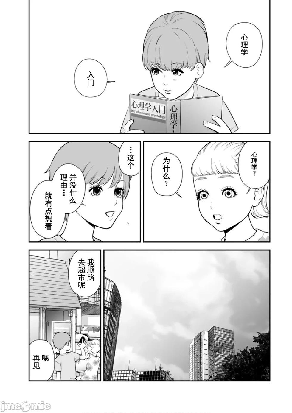 《复雠的未亡人》第37话 第14页