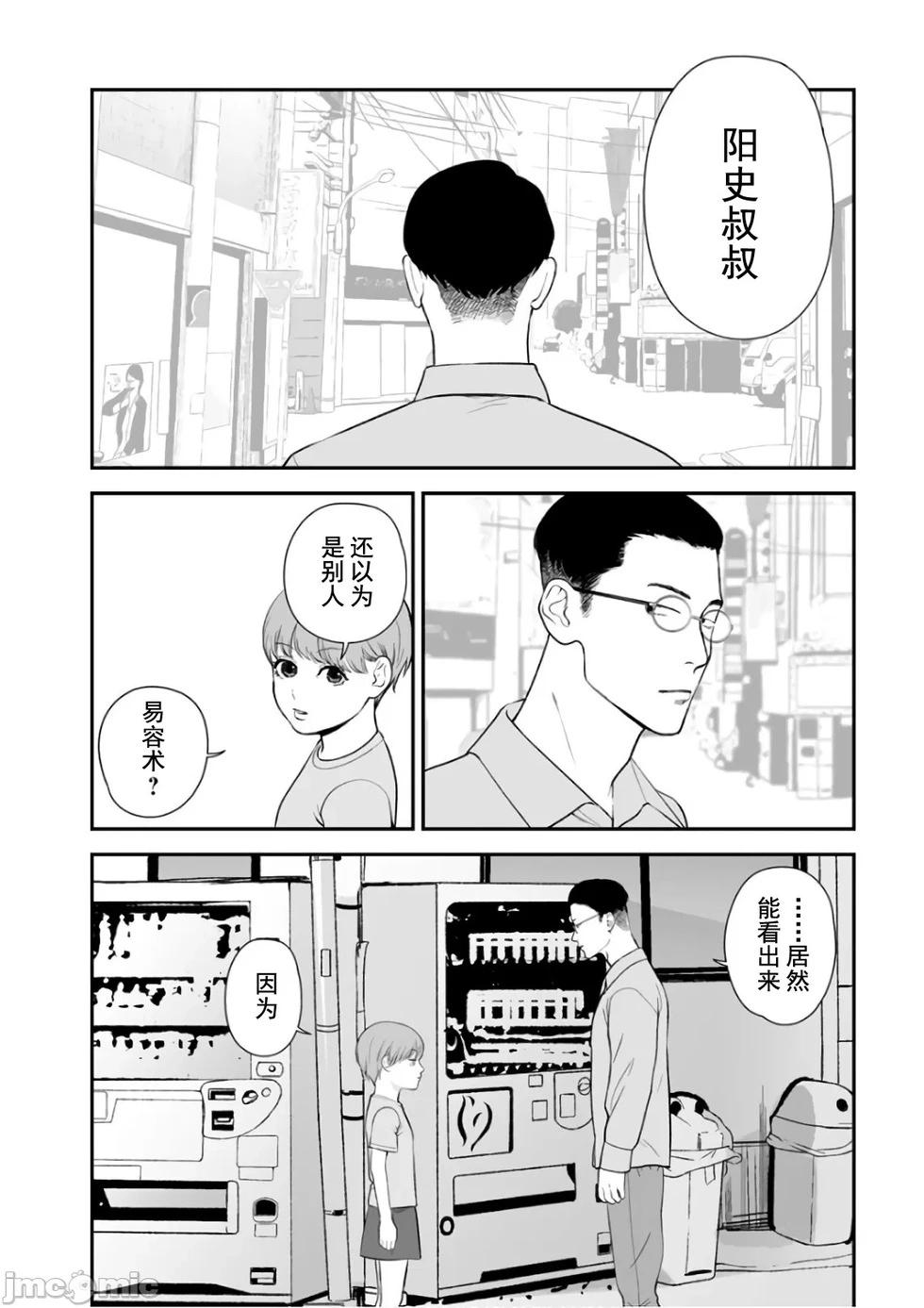 《复雠的未亡人》第37话 第16页