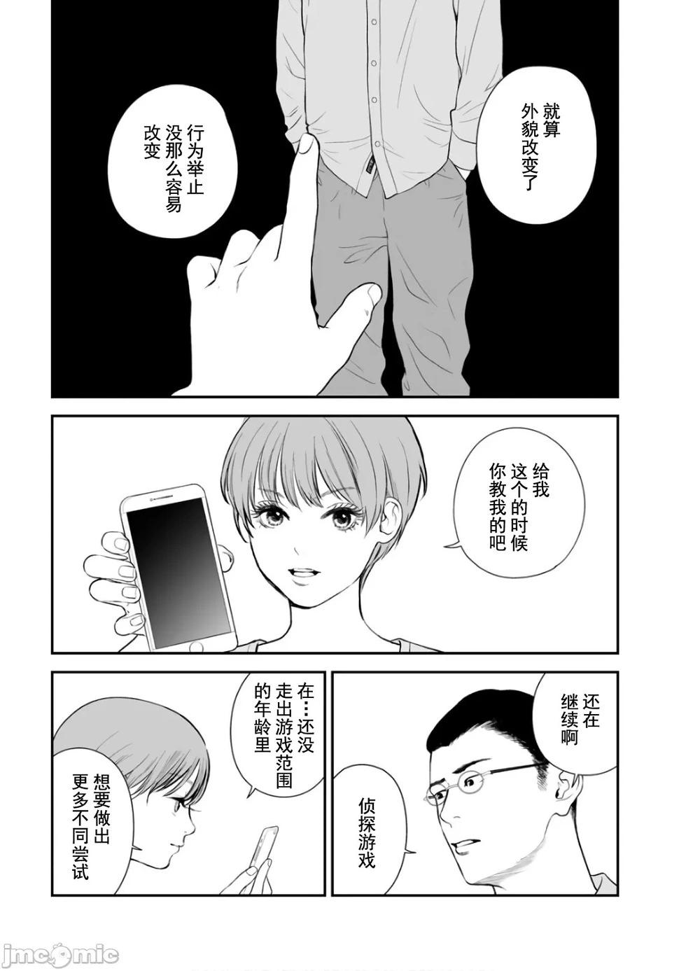 《复雠的未亡人》第37话 第17页