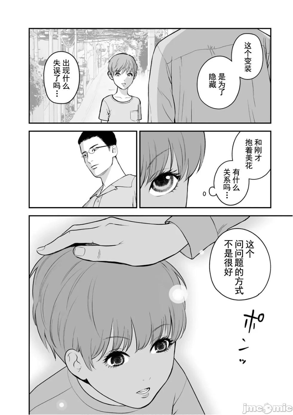 《复雠的未亡人》第37话 第18页
