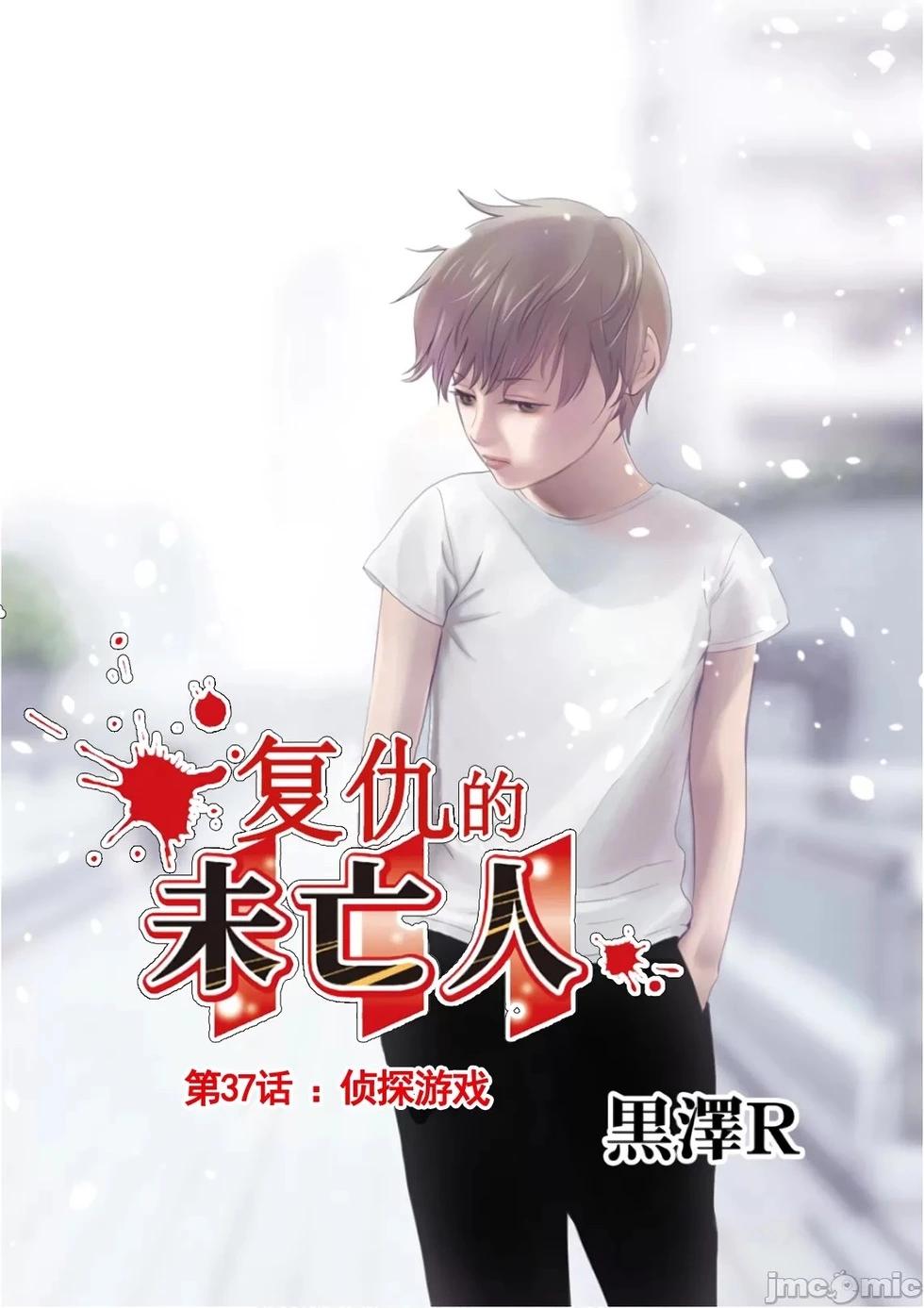 《复雠的未亡人》第37话 第1页