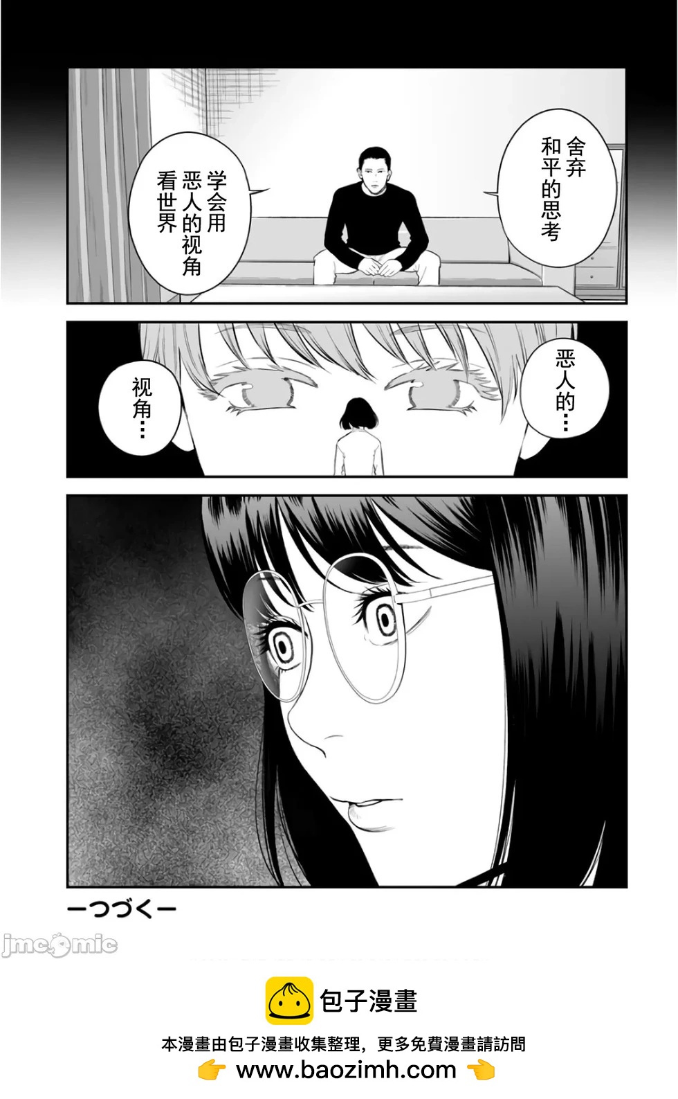 《复雠的未亡人》第37话 第26页