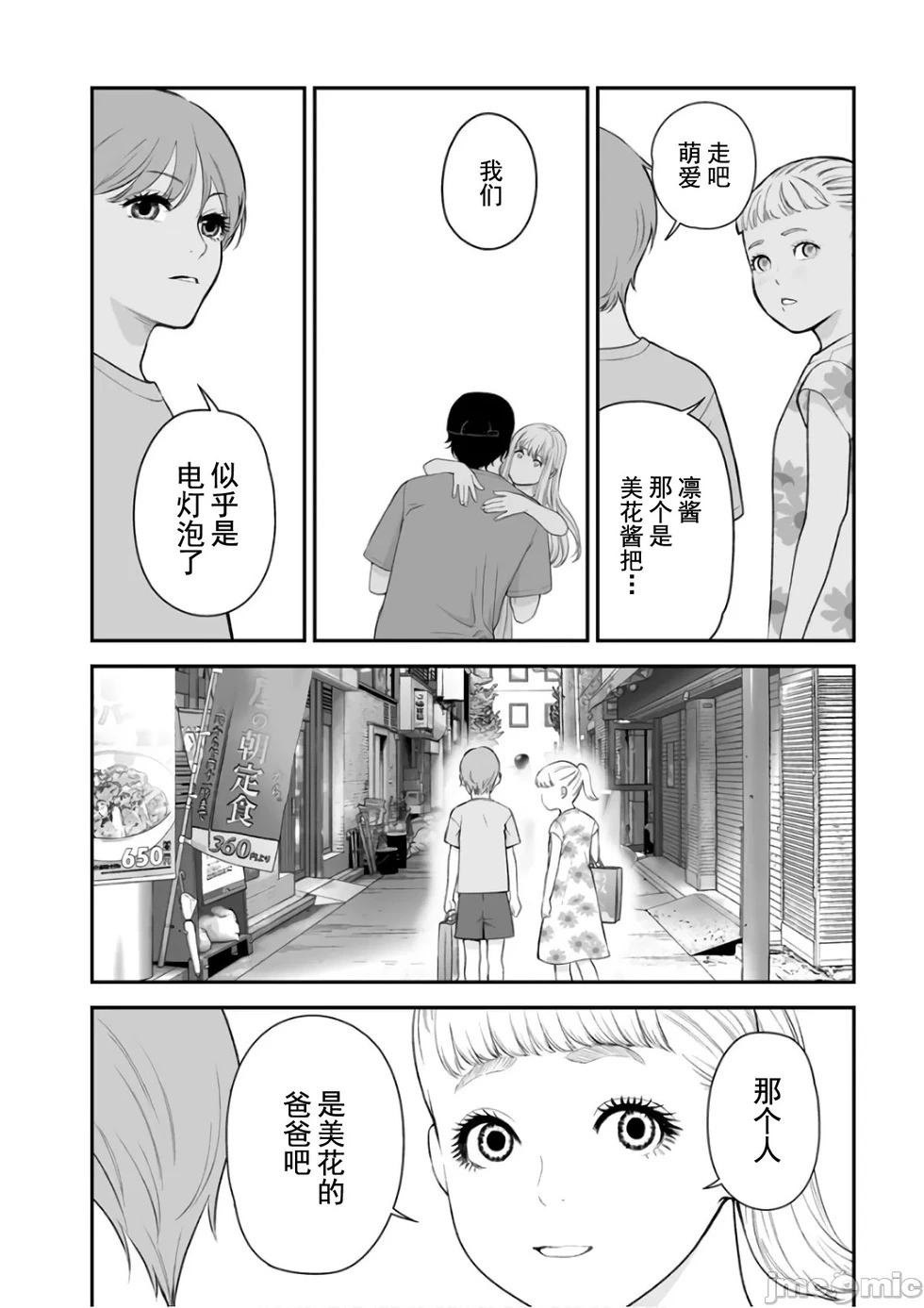 《复雠的未亡人》第37话 第4页
