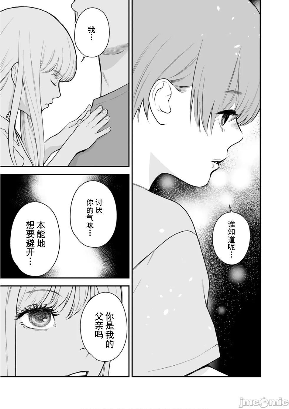 《复雠的未亡人》第37话 第5页