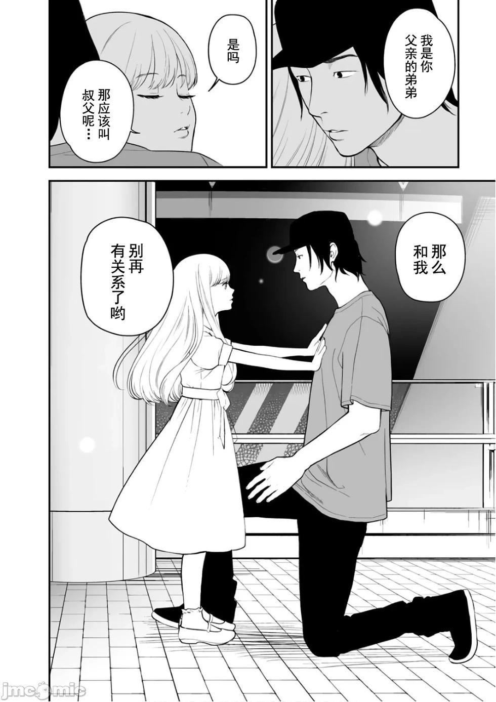 《复雠的未亡人》第37话 第6页