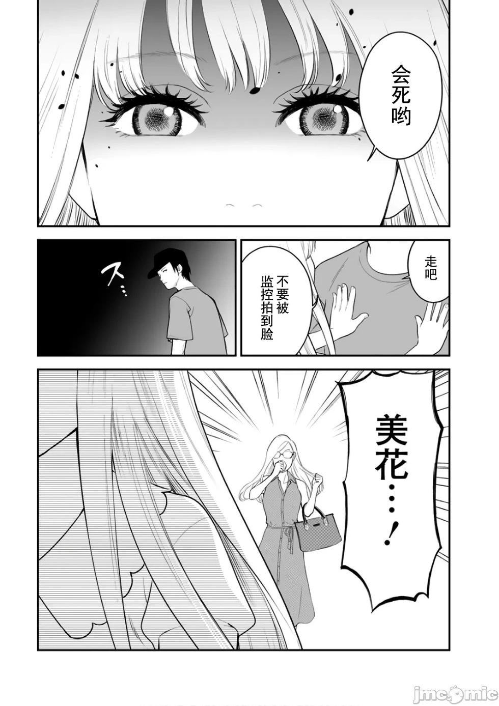 《复雠的未亡人》第37话 第7页