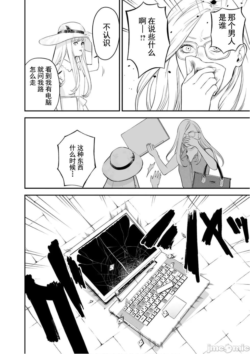 《复雠的未亡人》第37话 第8页