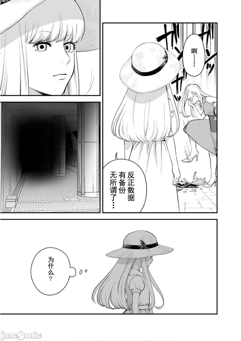 《复雠的未亡人》第37话 第9页