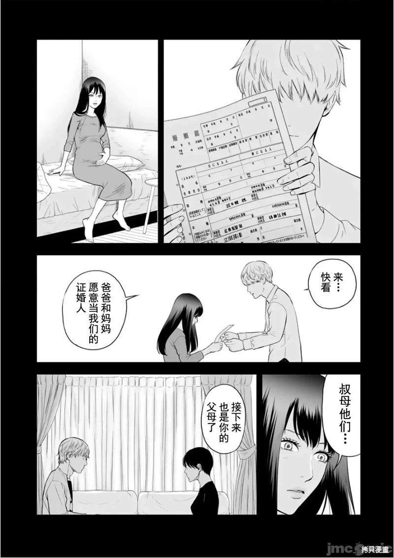 《复雠的未亡人》第34话 第10页