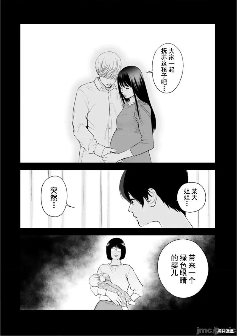 《复雠的未亡人》第34话 第11页