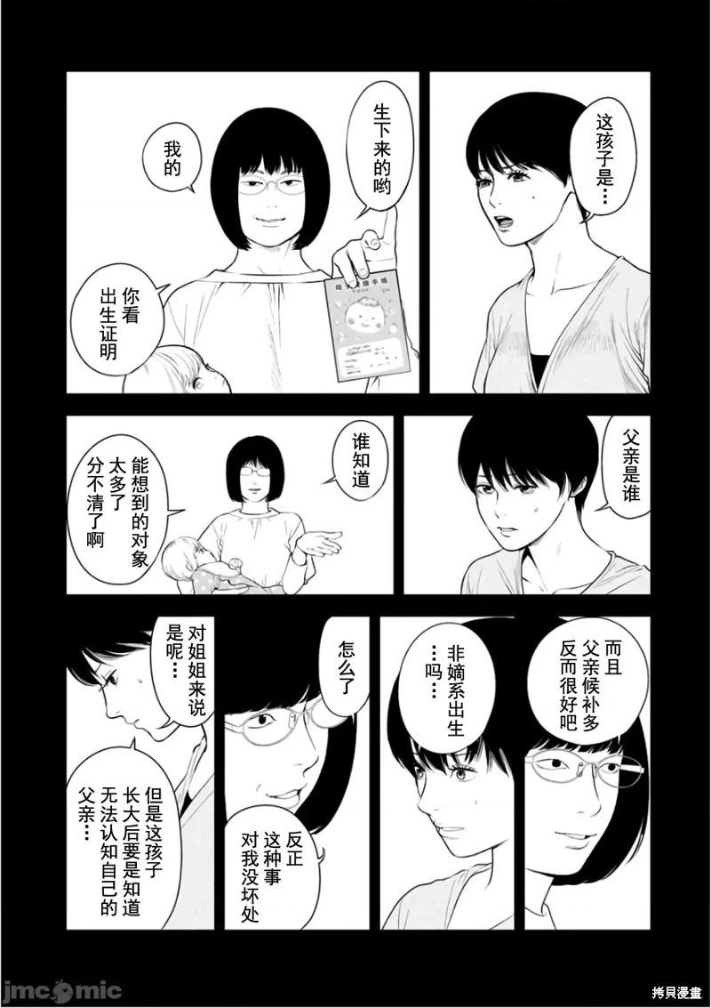 《复雠的未亡人》第34话 第12页