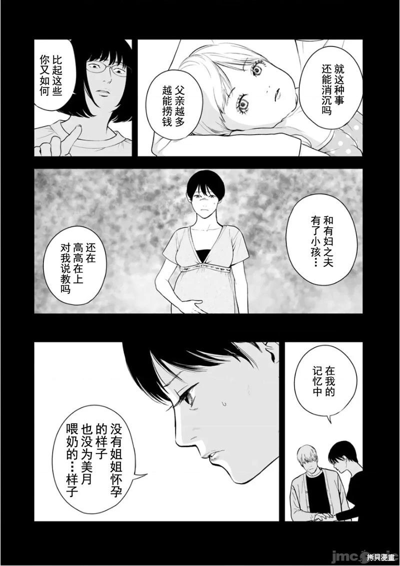 《复雠的未亡人》第34话 第13页