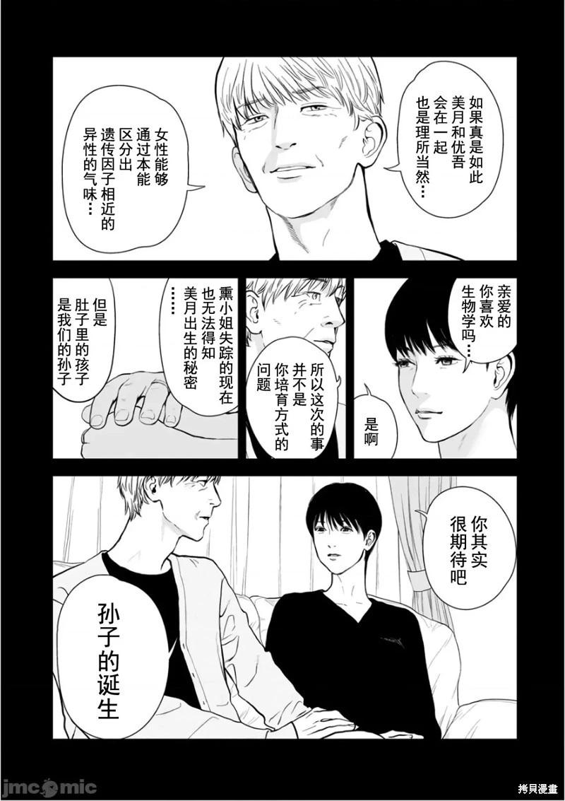 《复雠的未亡人》第34话 第14页