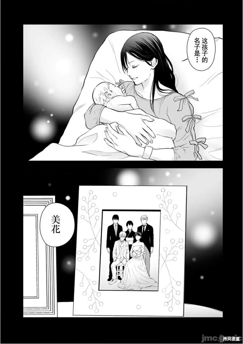 《复雠的未亡人》第34话 第16页