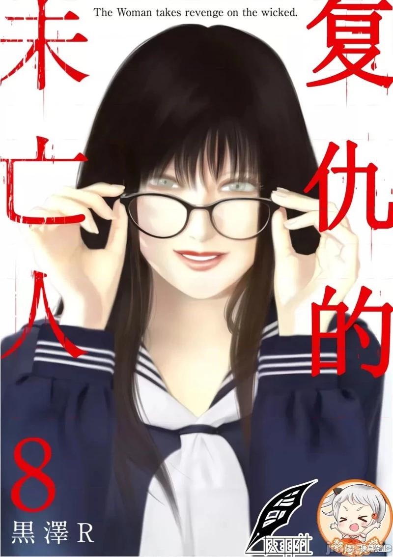 《复雠的未亡人》第34话 第1页