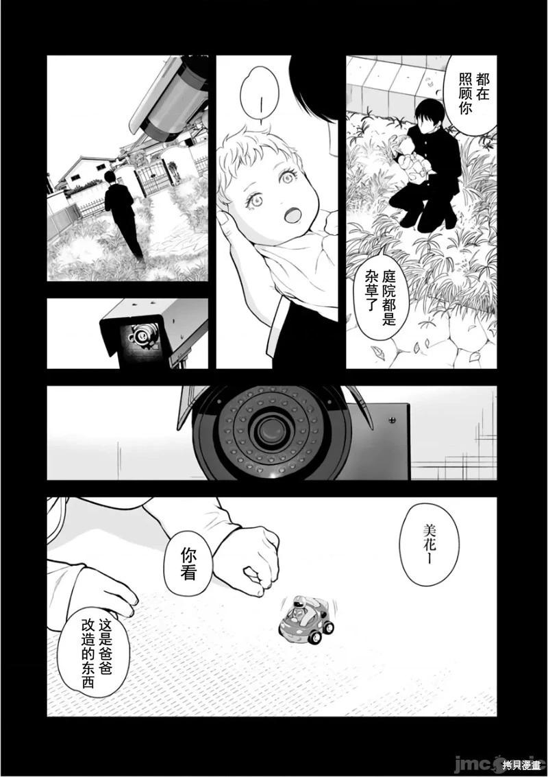 《复雠的未亡人》第34话 第23页