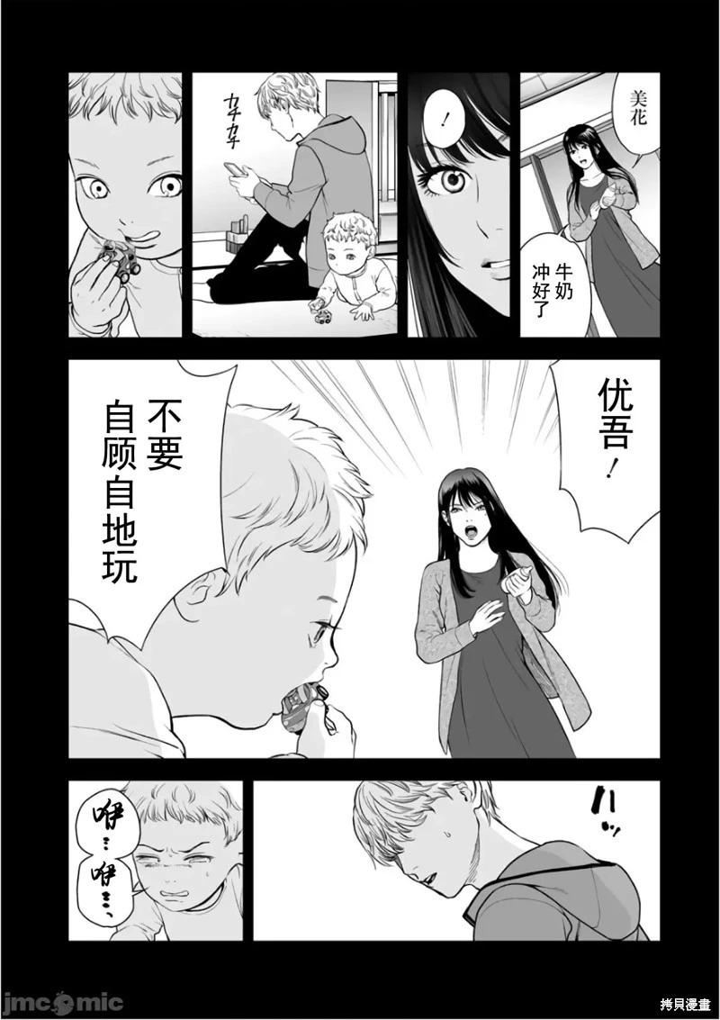 《复雠的未亡人》第34话 第24页