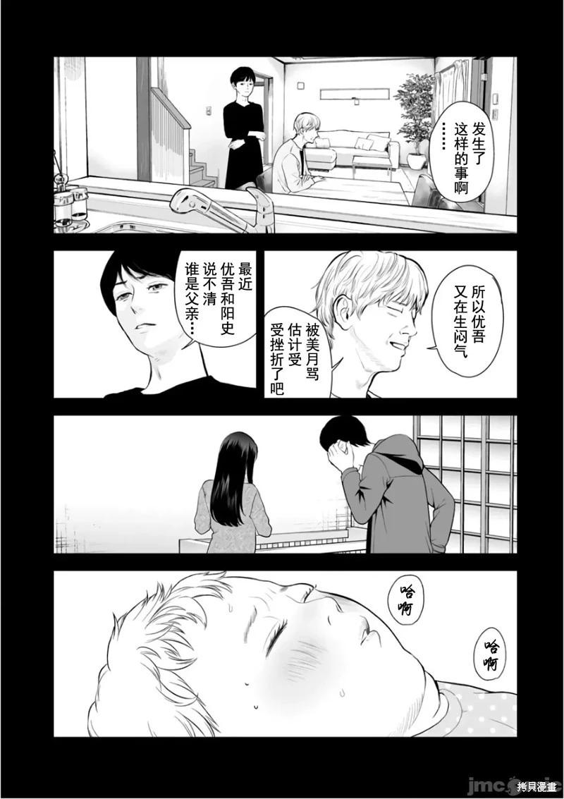 《复雠的未亡人》第34话 第26页