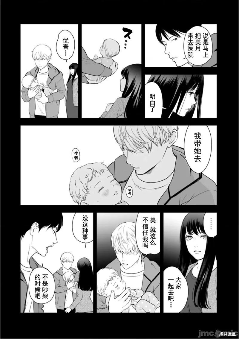 《复雠的未亡人》第34话 第27页