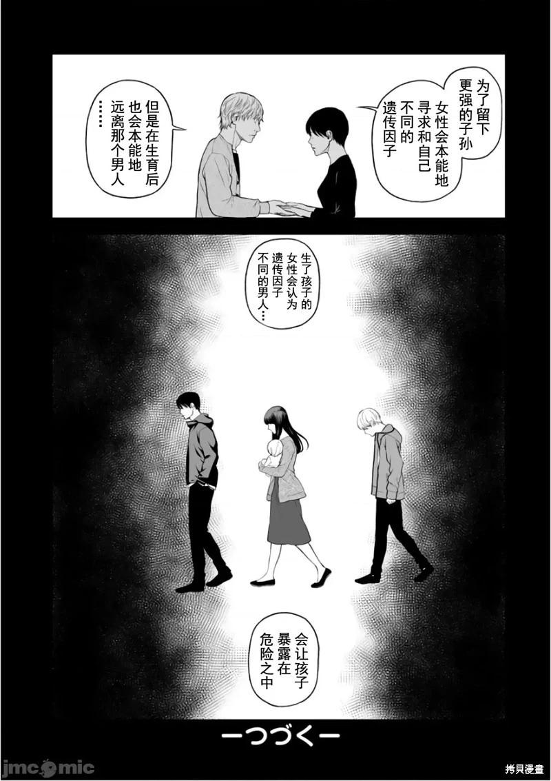 《复雠的未亡人》第34话 第28页