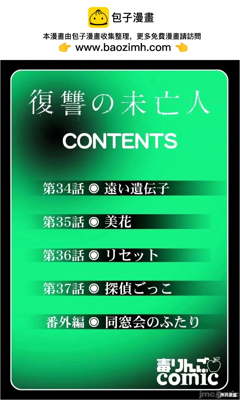 《复雠的未亡人》第34话 第2页
