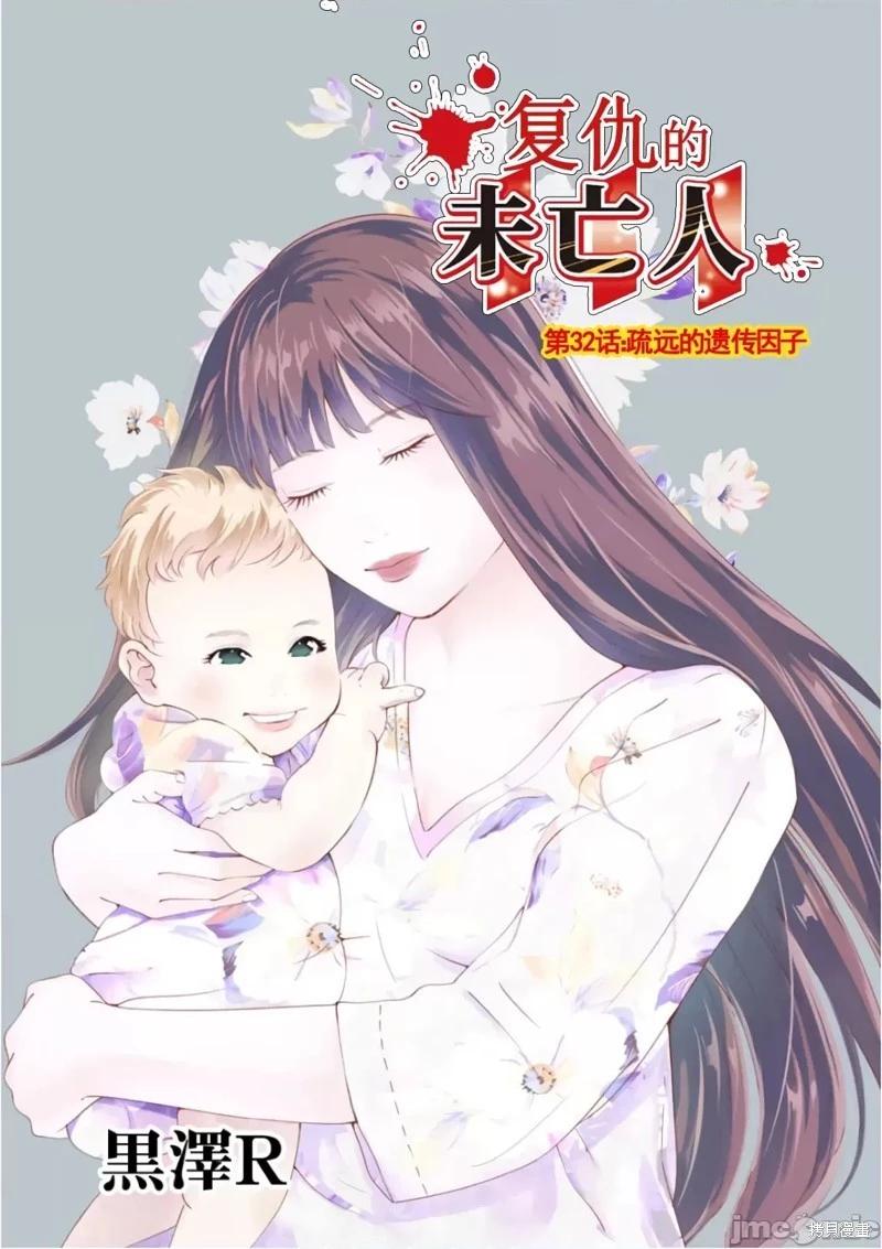 《复雠的未亡人》第34话 第3页
