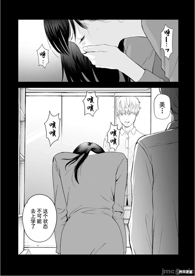 《复雠的未亡人》第34话 第4页