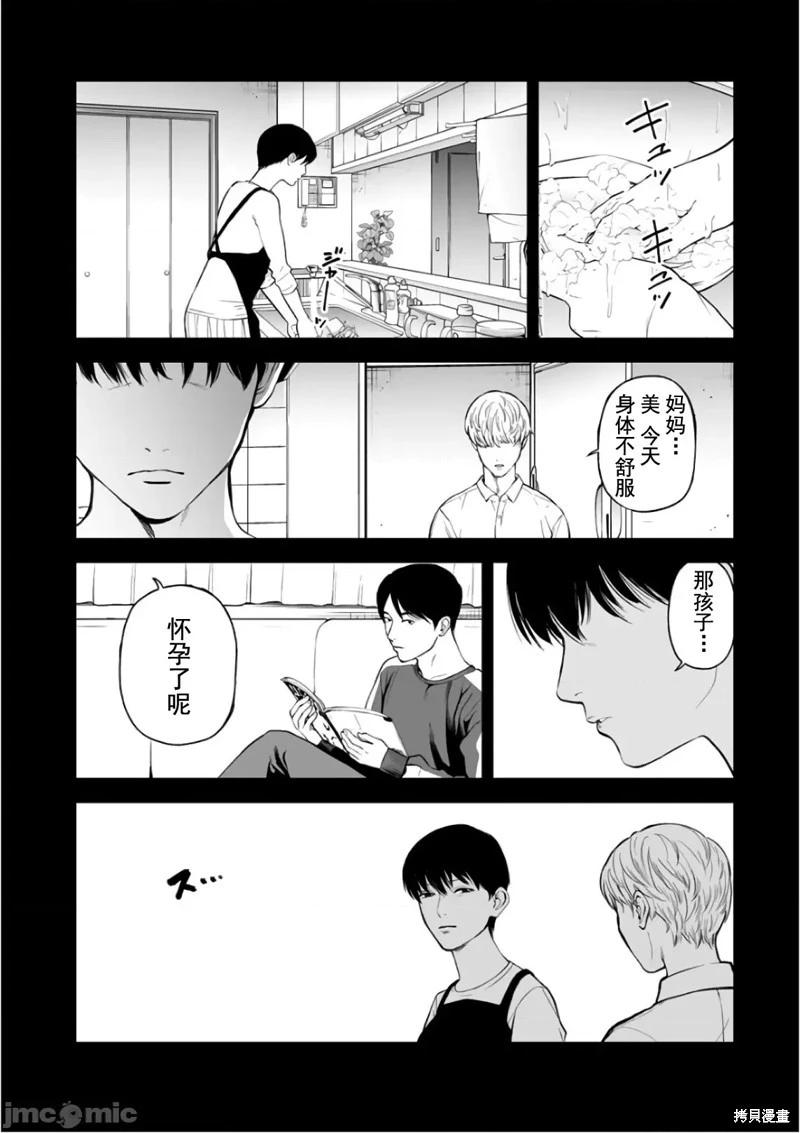 《复雠的未亡人》第34话 第6页