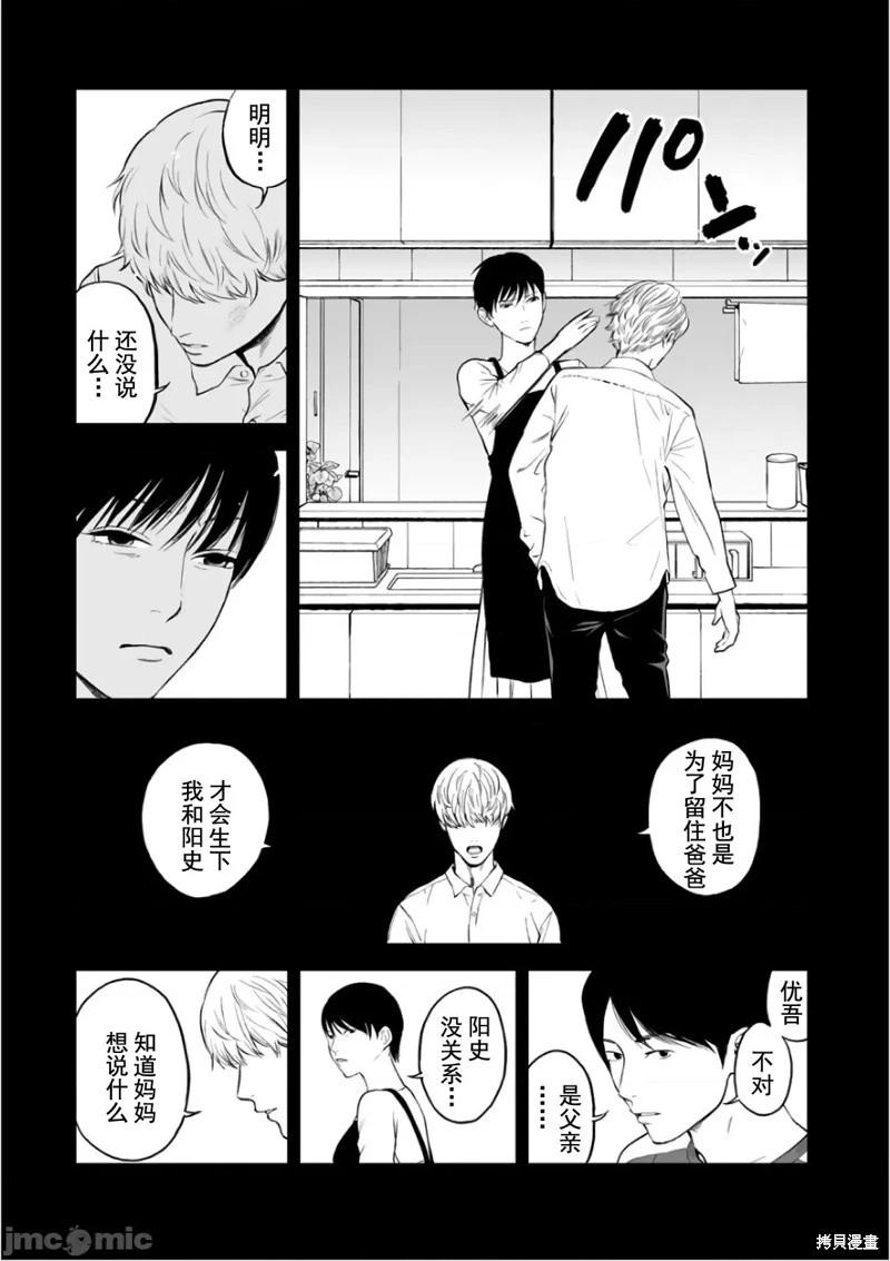 《复雠的未亡人》第34话 第7页
