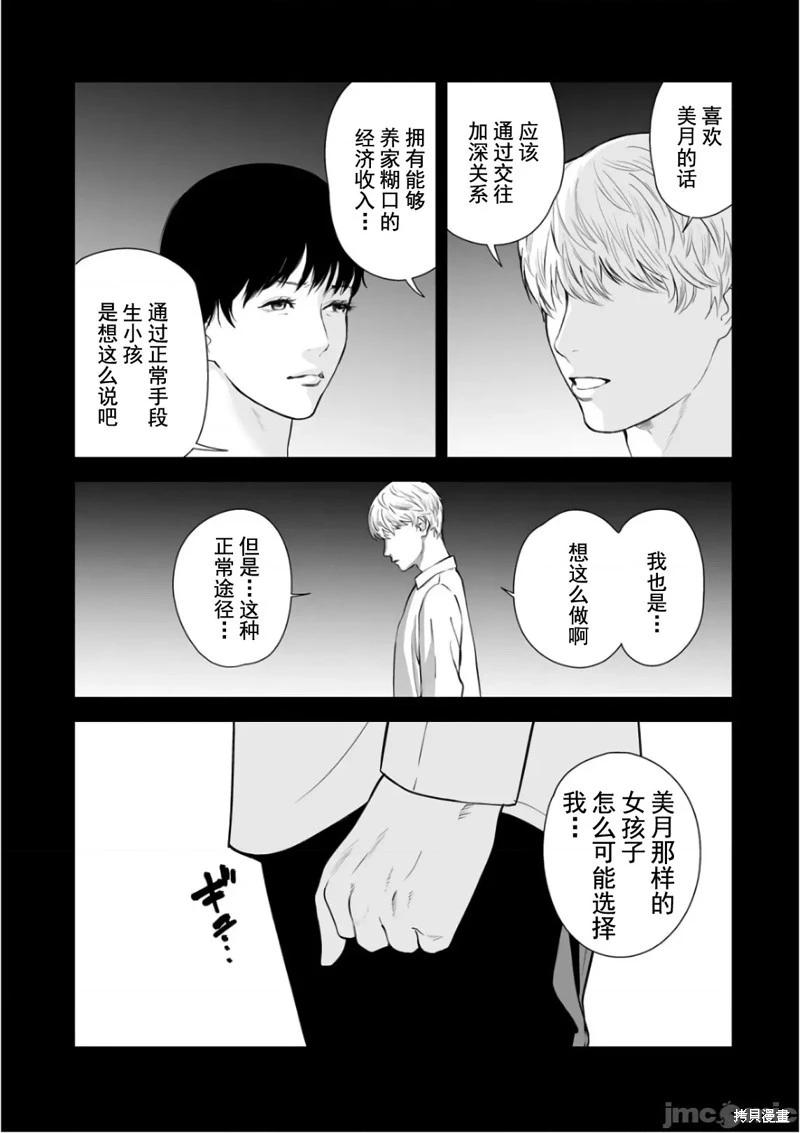 《复雠的未亡人》第34话 第8页