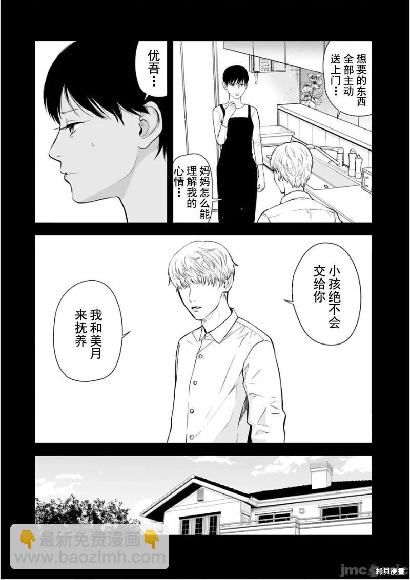 《复雠的未亡人》第34话 第9页