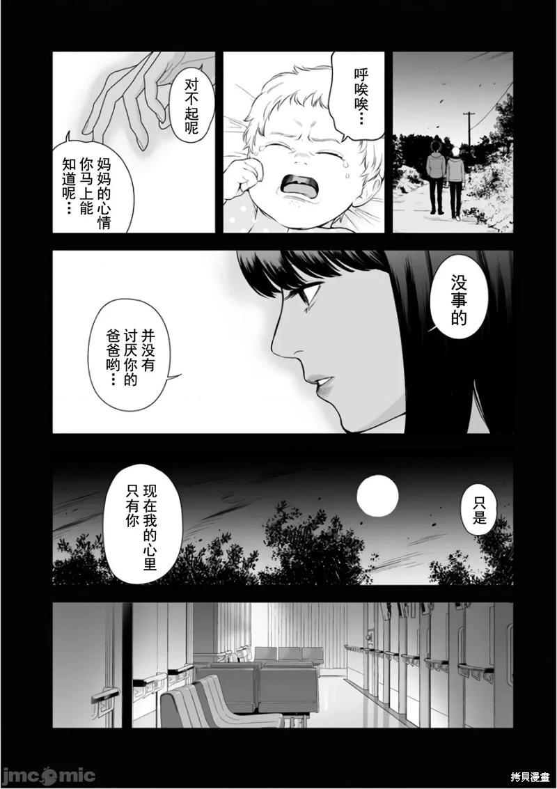 《复雠的未亡人》第35话 第10页