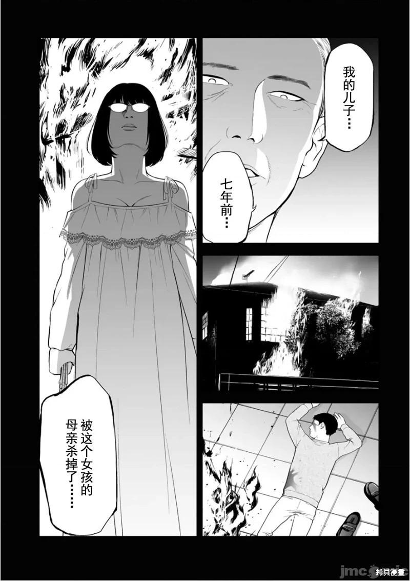 《复雠的未亡人》第35话 第12页