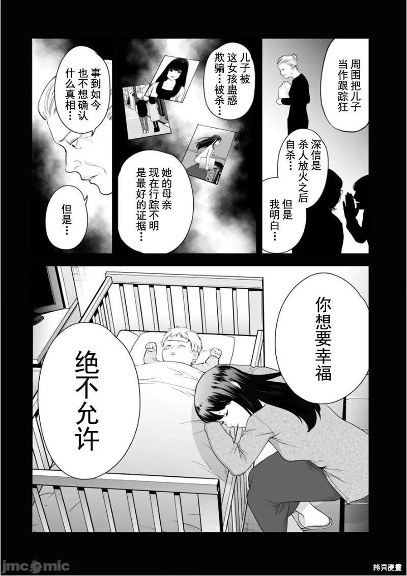 《复雠的未亡人》第35话 第13页