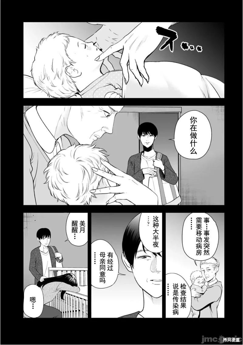 《复雠的未亡人》第35话 第14页