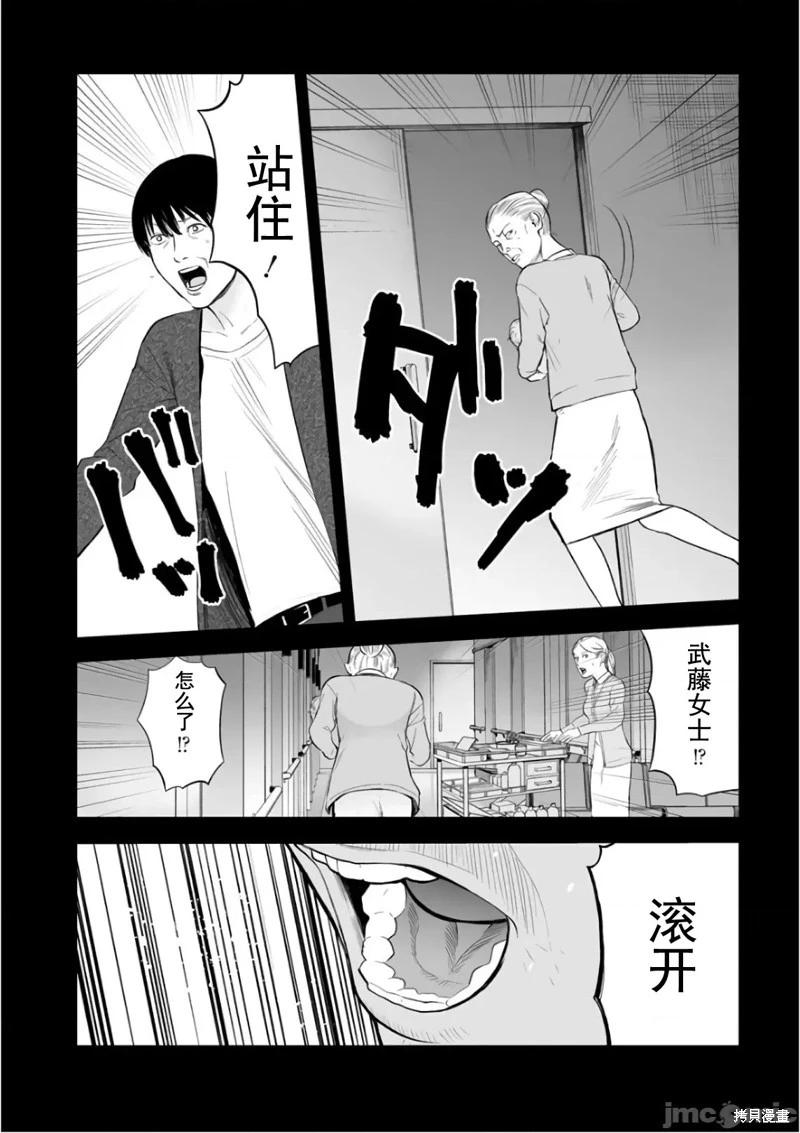《复雠的未亡人》第35话 第16页