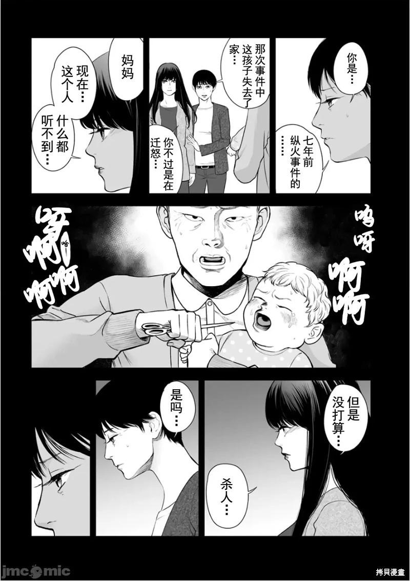 《复雠的未亡人》第35话 第19页