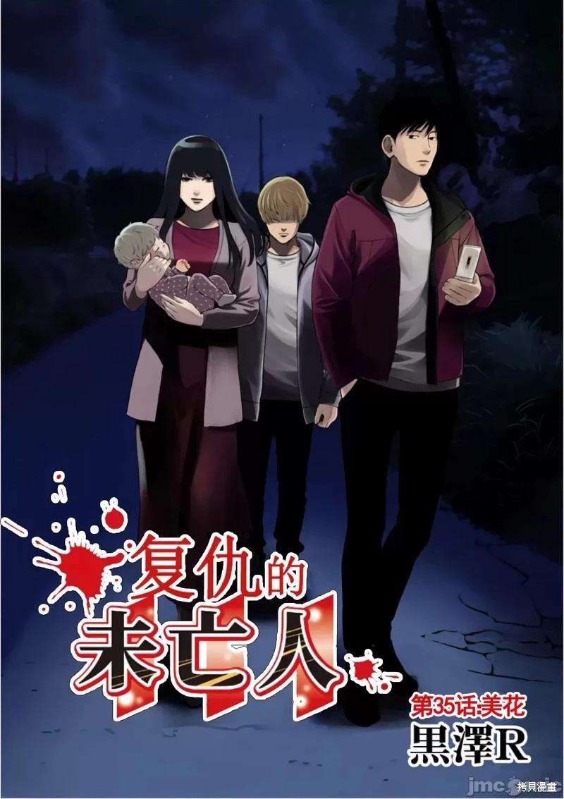 《复雠的未亡人》第35话 第1页