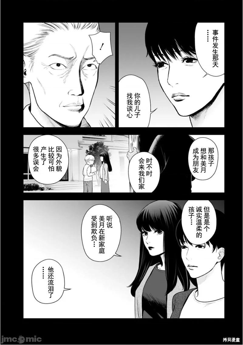 《复雠的未亡人》第35话 第20页